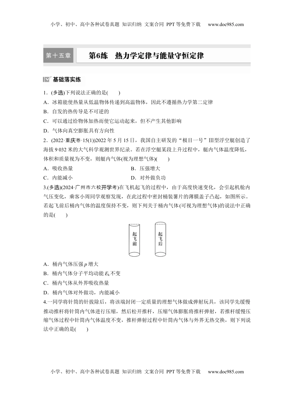 高考物理复习  2025届高中物理一轮复习练习（含解析）：第十五章　第6练　热力学定律与能量守恒定律.docx