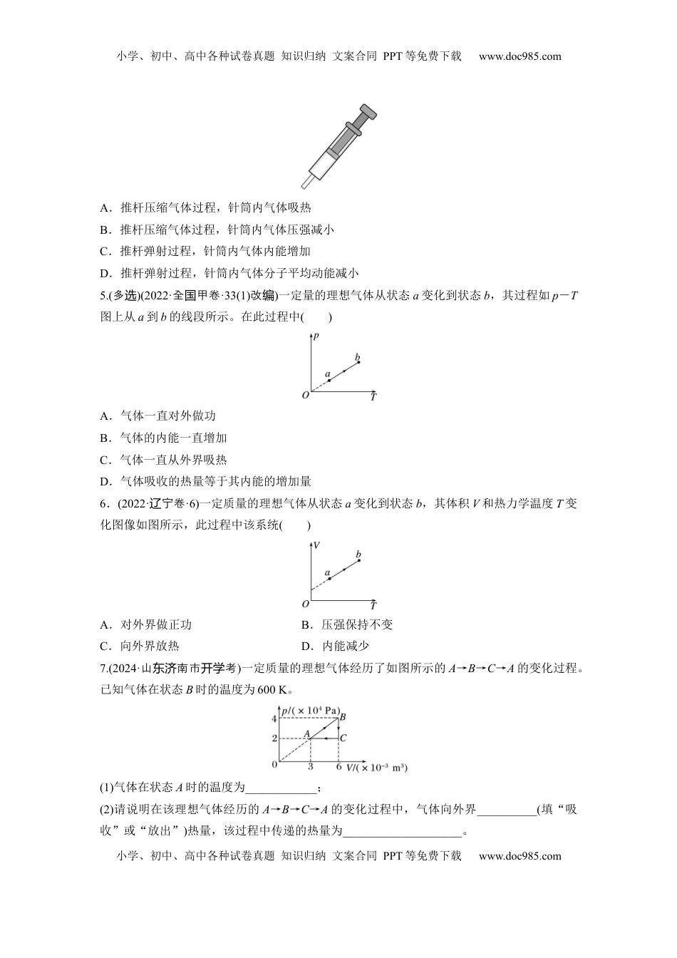 高考物理复习  2025届高中物理一轮复习练习（含解析）：第十五章　第6练　热力学定律与能量守恒定律.docx