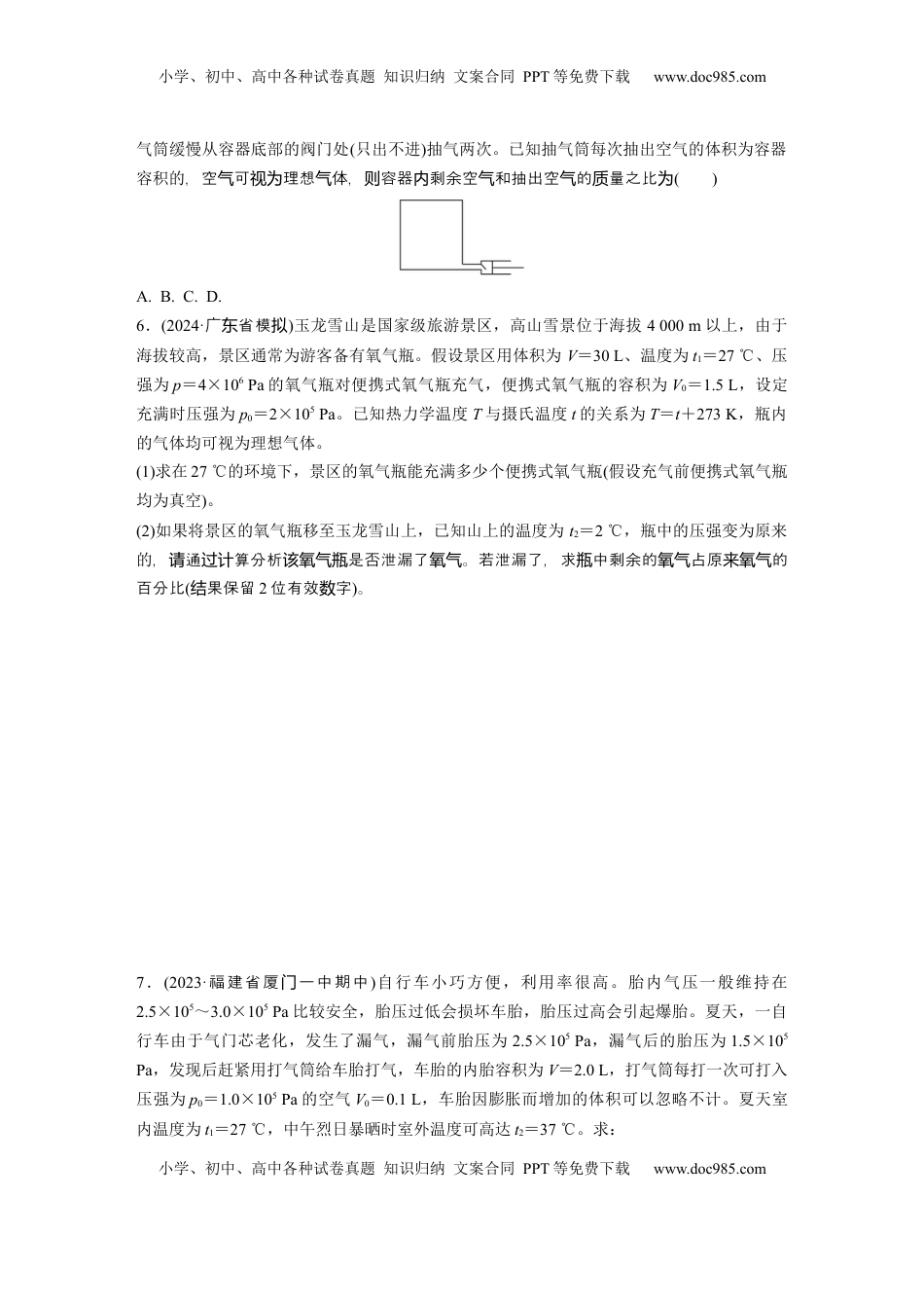 高考物理复习  2025届高中物理一轮复习练习（含解析）：第十五章　第5练　专题强化：理想气体的变质量问题.docx