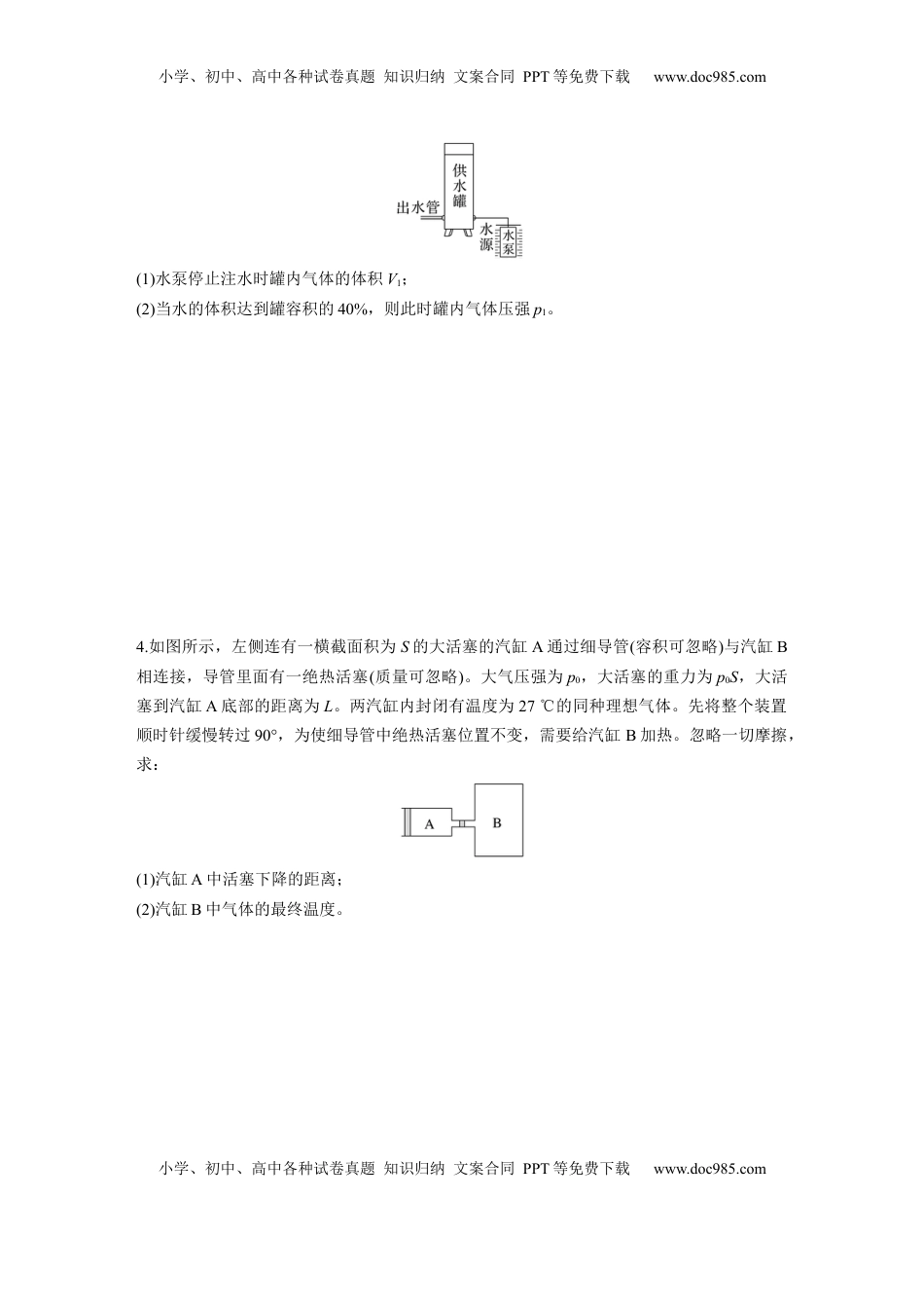 高考物理复习  2025届高中物理一轮复习练习（含解析）：第十五章　第4练　专题强化：气体实验定律的综合应用.docx