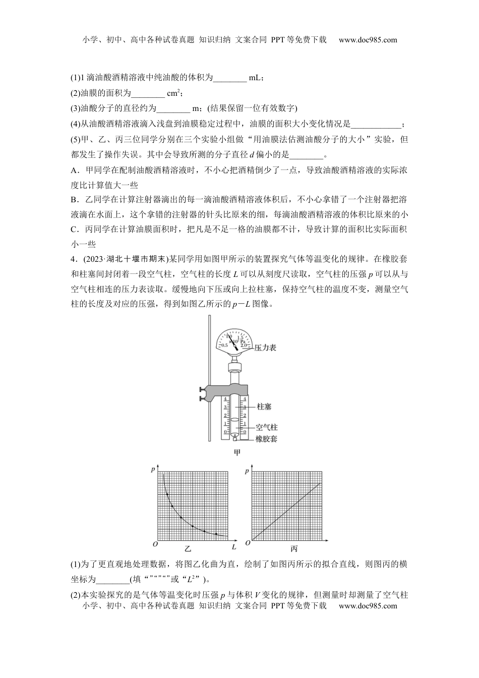 高考物理复习  2025届高中物理一轮复习练习（含解析）：第十五章　第2练　实验十九：用油膜法估测油酸分子的大小-实验二十：探究等温情况下一定质量气体压强与体积的关系.docx