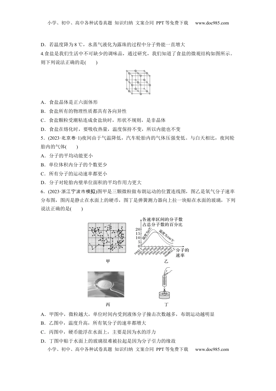 高考物理复习  2025届高中物理一轮复习练习（含解析）：第十五章　第1练　分子动理论　内能　固体和液体.docx