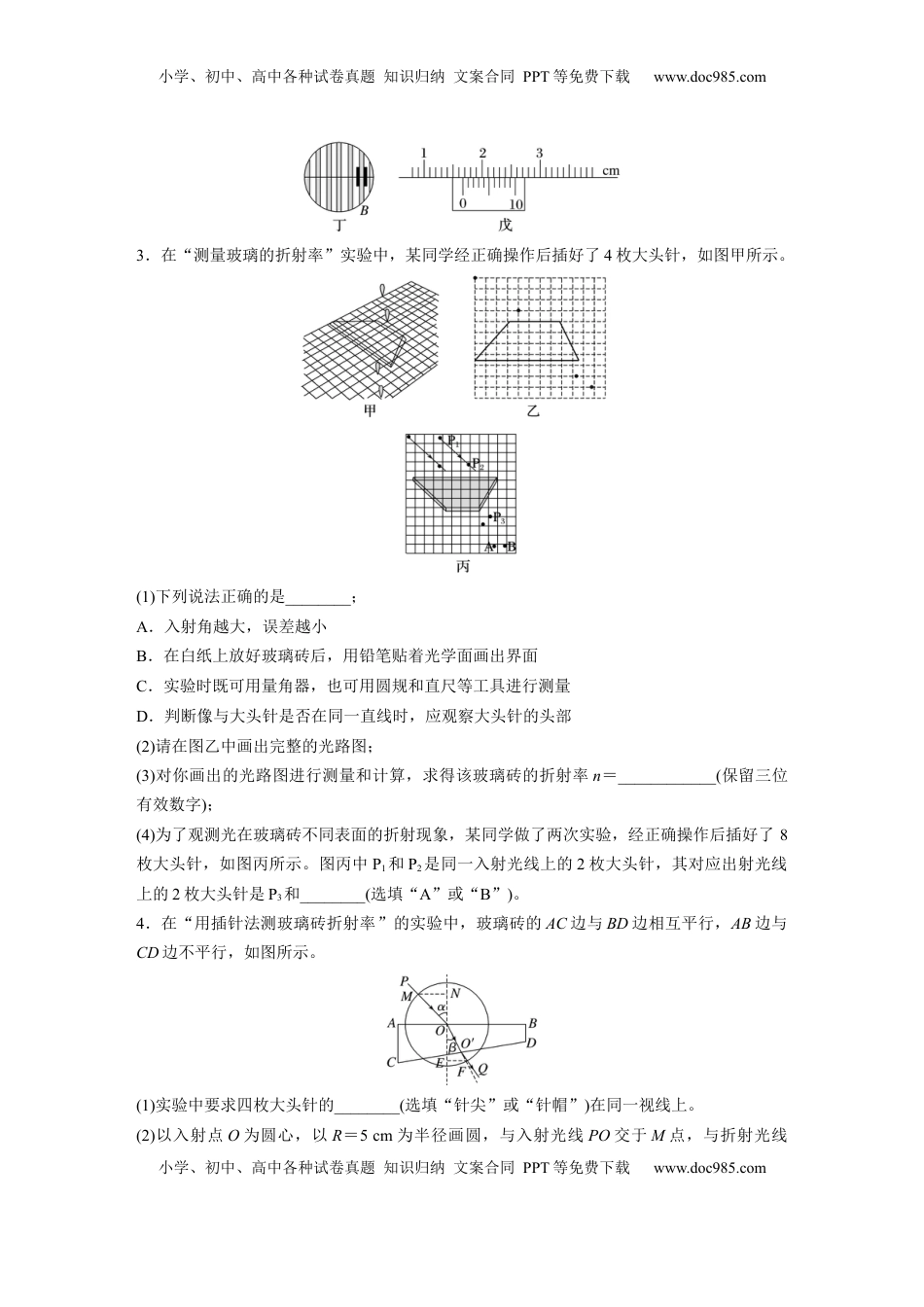高考物理复习  2025届高中物理一轮复习练习（含解析）：第十四章　第3练　实验十七：测量玻璃的折射率-实验十八：用双缝干涉测量光的波长.docx