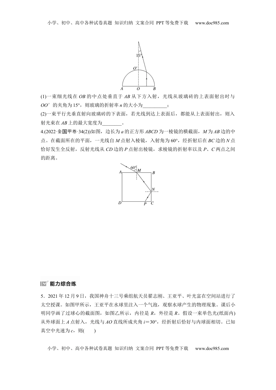 高考物理复习  2025届高中物理一轮复习练习（含解析）：第十四章　第1练　训练2　光的折射和全反射的综合应用.docx