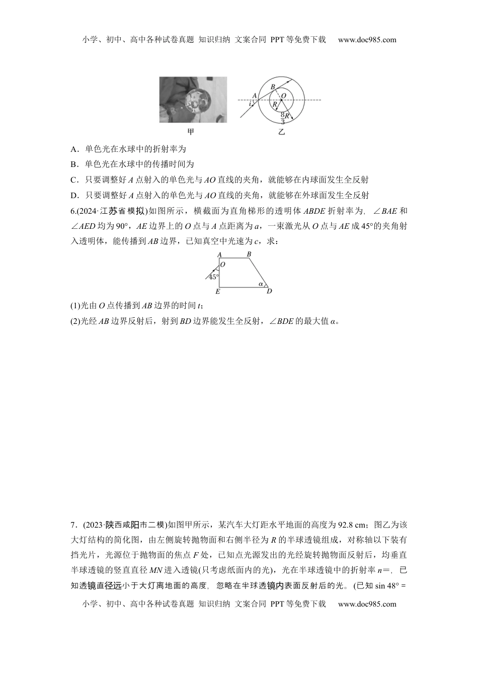 高考物理复习  2025届高中物理一轮复习练习（含解析）：第十四章　第1练　训练2　光的折射和全反射的综合应用.docx