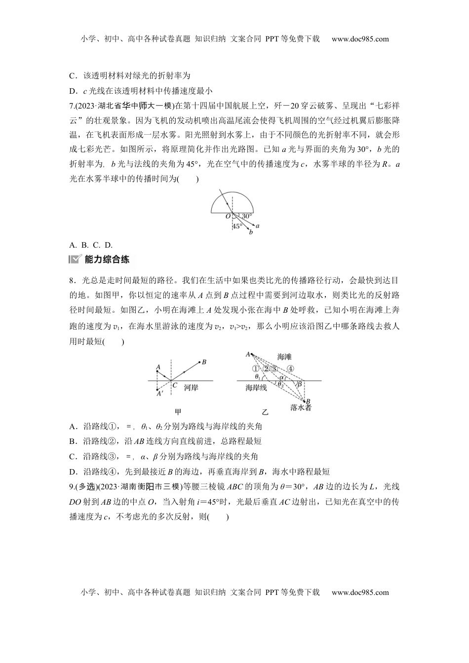 高考物理复习  2025届高中物理一轮复习练习（含解析）：第十四章　第1练　训练1　光的折射、全反射.docx
