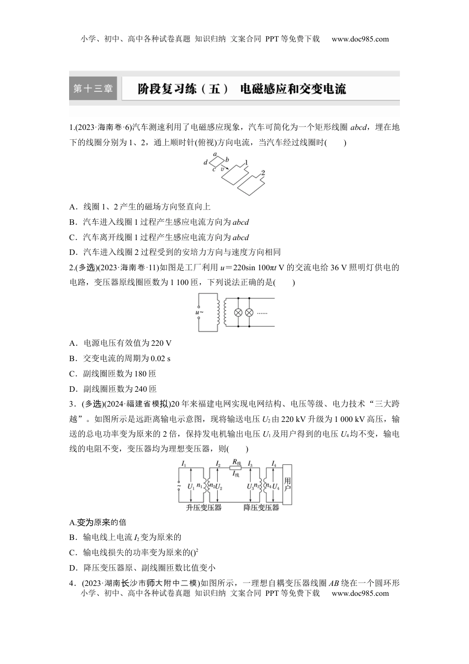 高考物理复习  2025届高中物理一轮复习练习（含解析）：第十三章　阶段复习练(五)　电磁感应和交变电流.docx