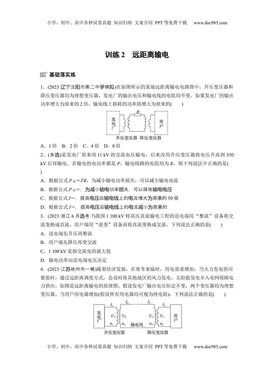 高考物理复习  2025届高中物理一轮复习练习（含解析）：第十三章　第2练　训练2　远距离输电.docx