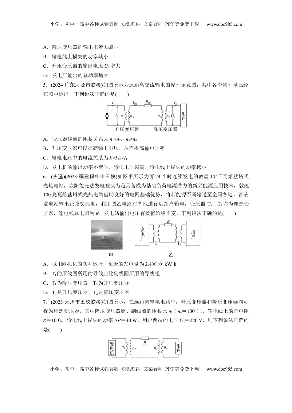 高考物理复习  2025届高中物理一轮复习练习（含解析）：第十三章　第2练　训练2　远距离输电.docx