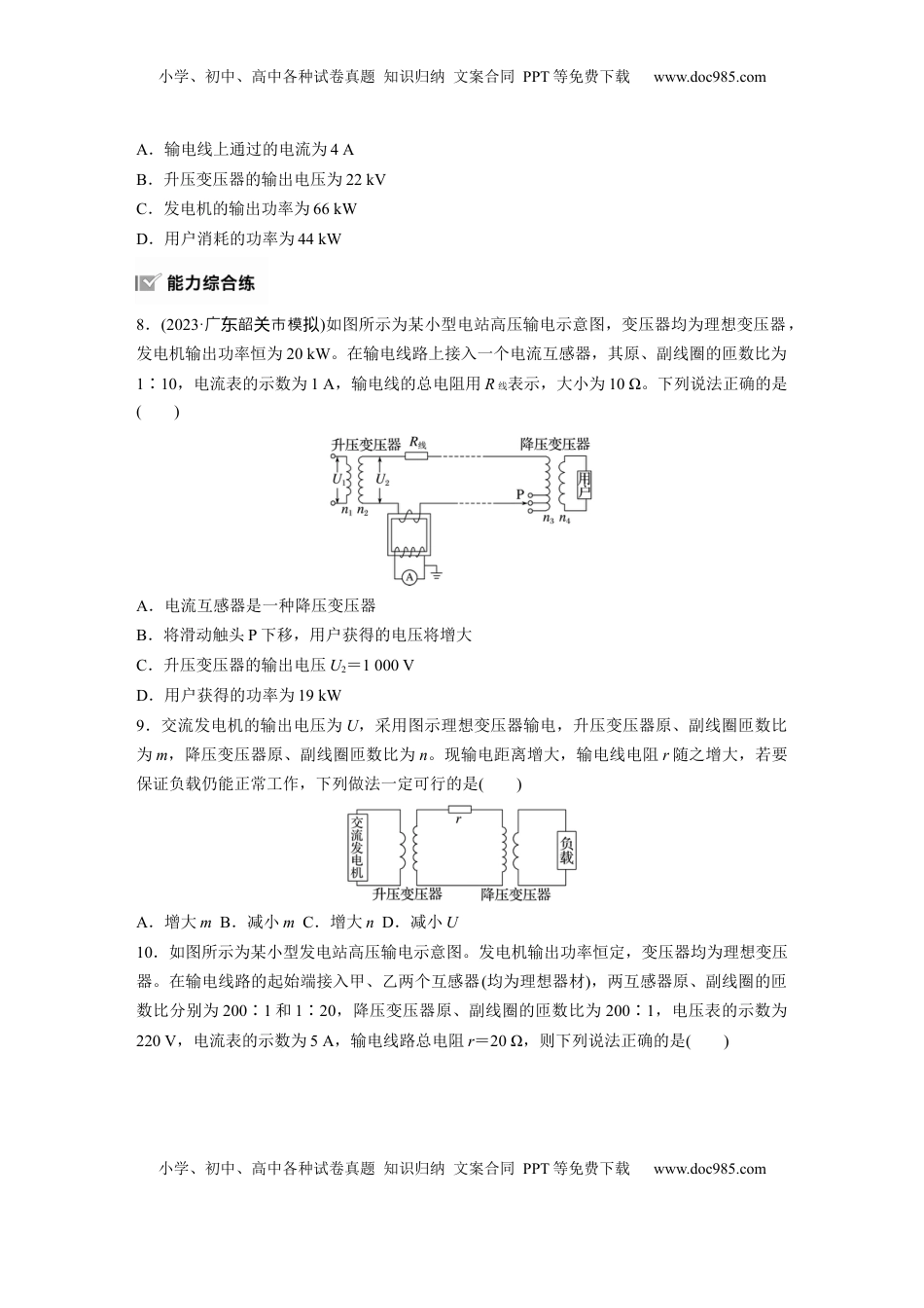 高考物理复习  2025届高中物理一轮复习练习（含解析）：第十三章　第2练　训练2　远距离输电.docx
