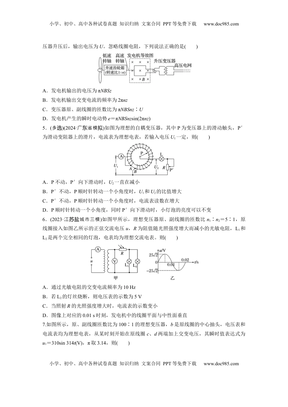 高考物理复习  2025届高中物理一轮复习练习（含解析）：第十三章　第2练　训练1　变压器.docx