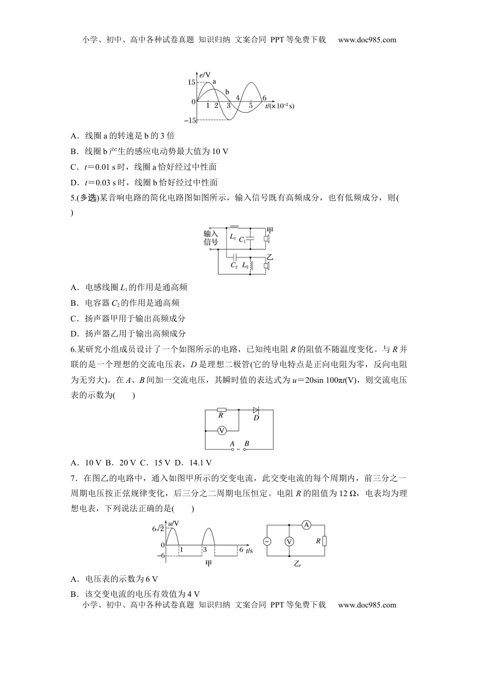 高考物理复习  2025届高中物理一轮复习练习（含解析）：第十三章　第1练　交变电流的产生和描述.docx