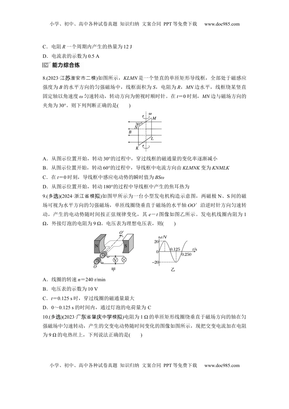 高考物理复习  2025届高中物理一轮复习练习（含解析）：第十三章　第1练　交变电流的产生和描述.docx