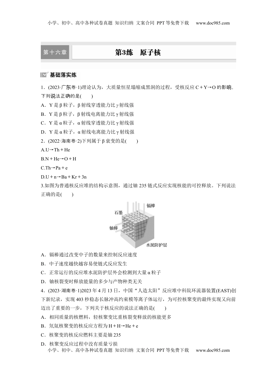 高考物理复习  2025届高中物理一轮复习练习（含解析）：第十六章　第3练　原子核.docx