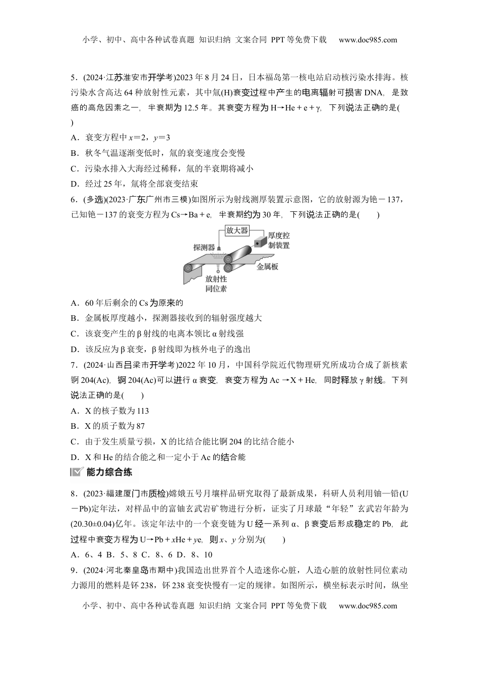 高考物理复习  2025届高中物理一轮复习练习（含解析）：第十六章　第3练　原子核.docx