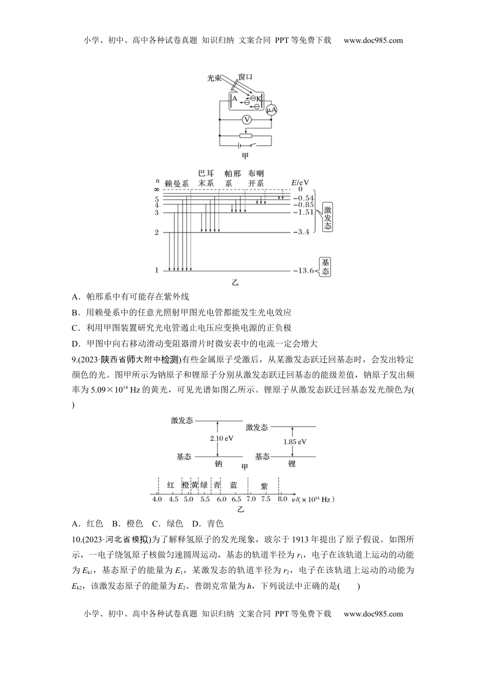 高考物理复习  2025届高中物理一轮复习练习（含解析）：第十六章　第2练　波粒二象性　物质波　原子结构与玻尔理论.docx