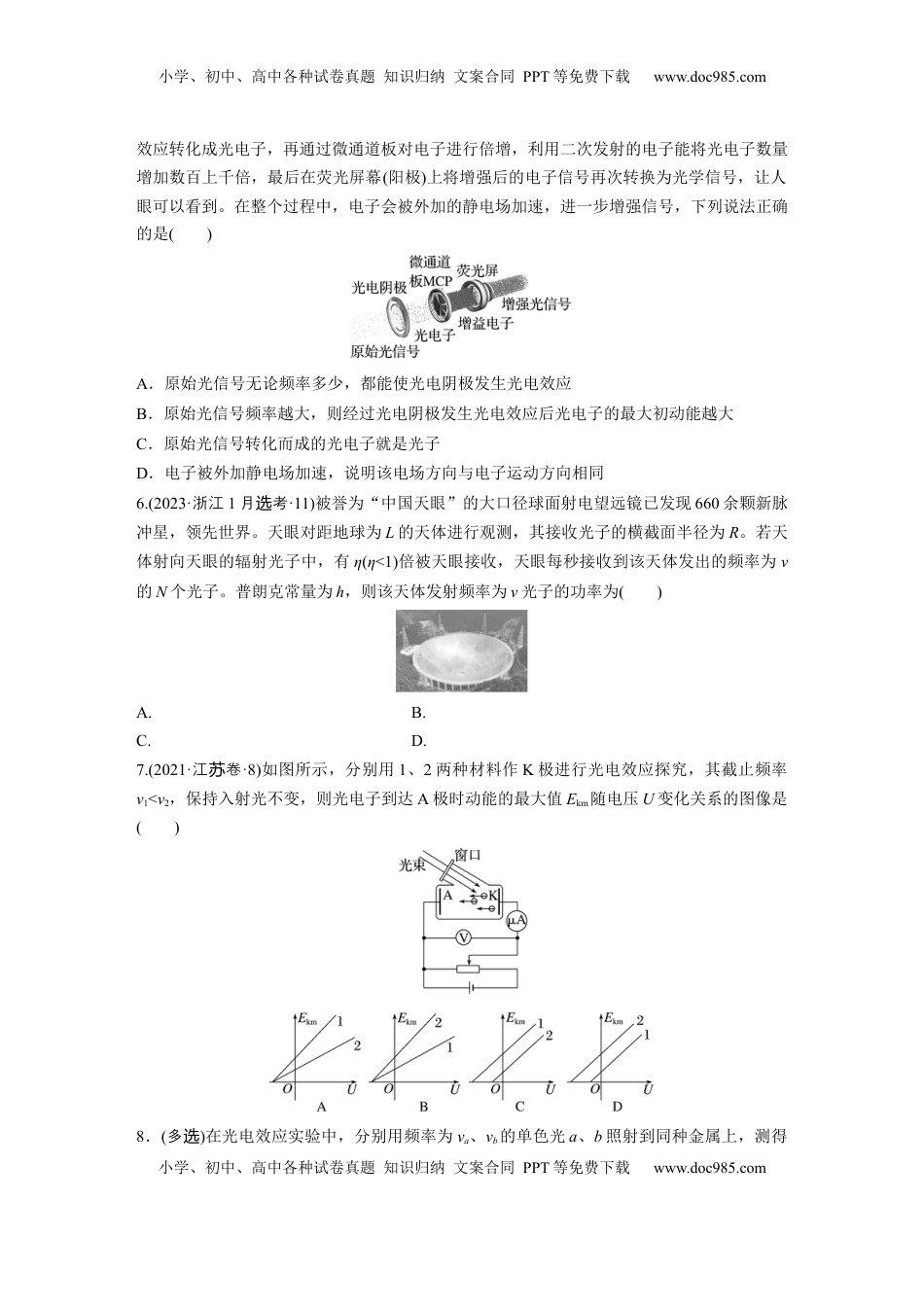 高考物理复习  2025届高中物理一轮复习练习（含解析）：第十六章　第1练　能量量子化　光电效应.docx