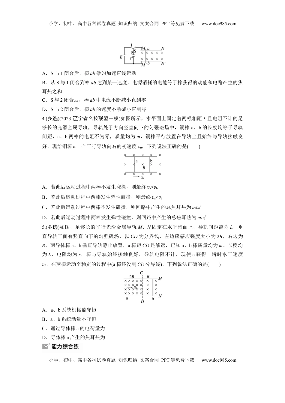 高考物理复习  2025届高中物理一轮复习练习（含解析）：第十二章　第5练　专题强化：动量观点在电磁感应中的应用.docx