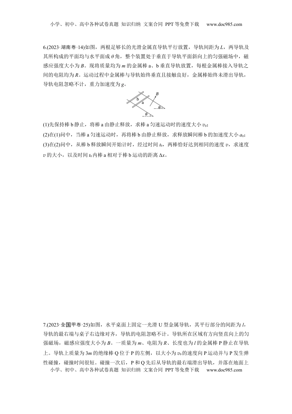 高考物理复习  2025届高中物理一轮复习练习（含解析）：第十二章　第5练　专题强化：动量观点在电磁感应中的应用.docx