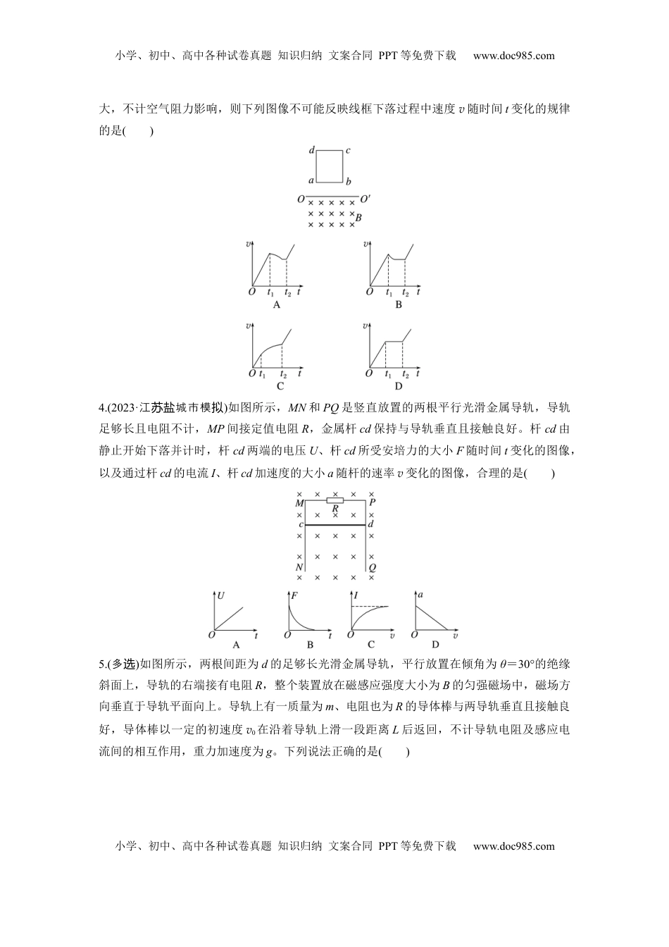 高考物理复习  2025届高中物理一轮复习练习（含解析）：第十二章　第4练　专题强化：电磁感应中的动力学和能量问题.docx
