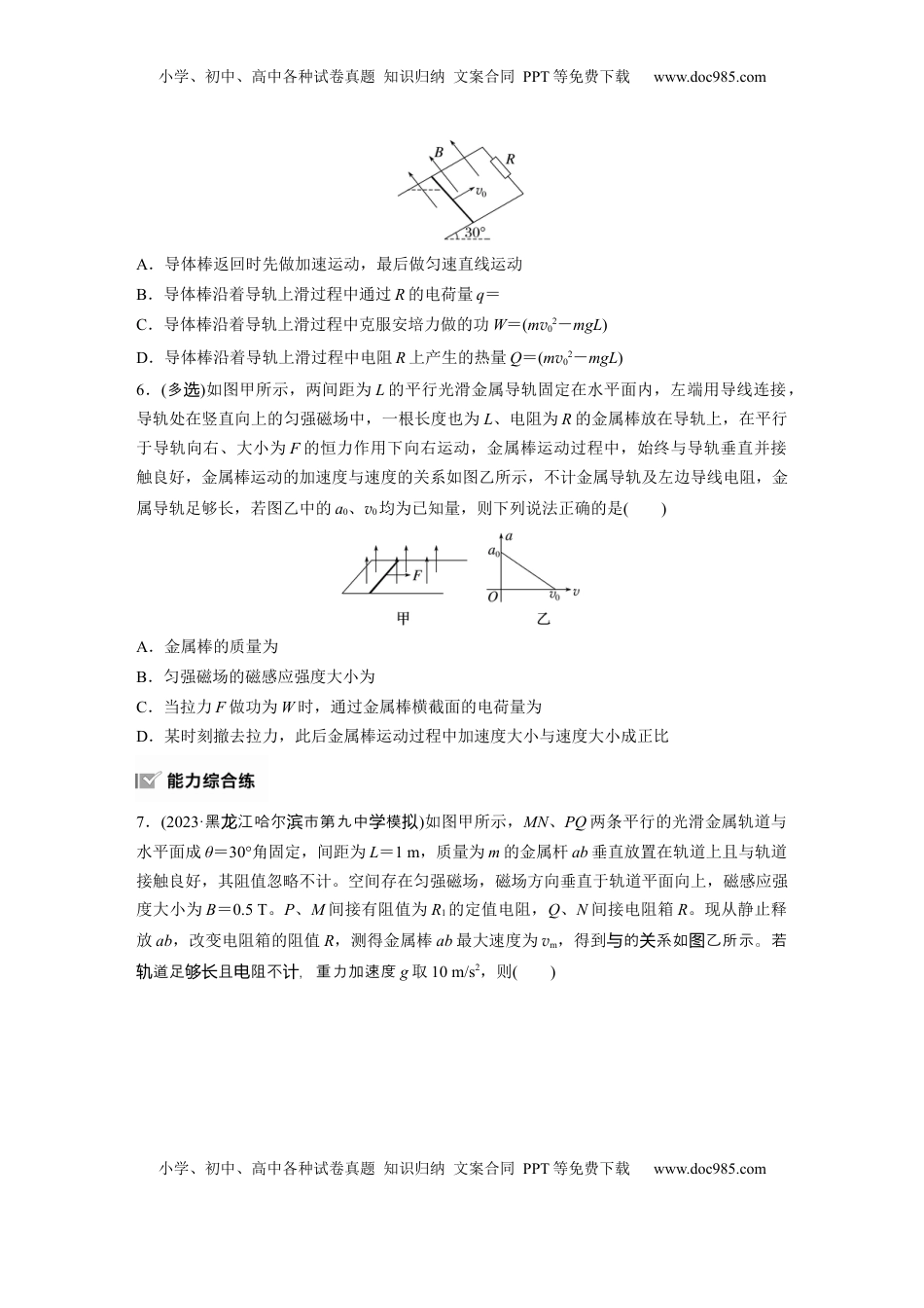 高考物理复习  2025届高中物理一轮复习练习（含解析）：第十二章　第4练　专题强化：电磁感应中的动力学和能量问题.docx
