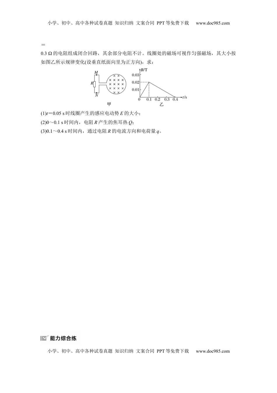高考物理复习  2025届高中物理一轮复习练习（含解析）：第十二章　第3练　专题强化：电磁感应中的电路和图像问题.docx