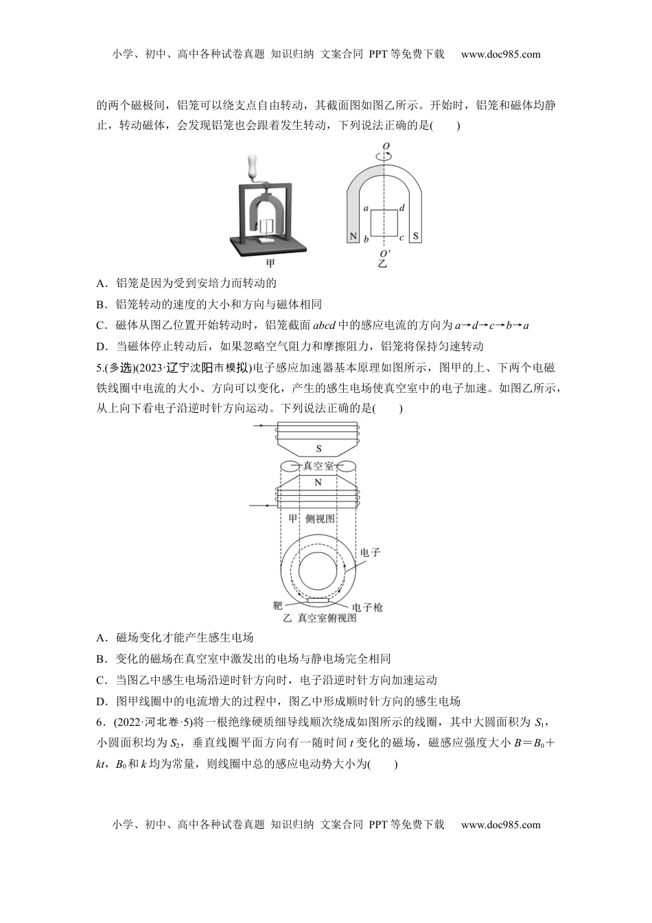 高考物理复习  2025届高中物理一轮复习练习（含解析）：第十二章　第2练　法拉第电磁感应定律、自感和涡流.docx