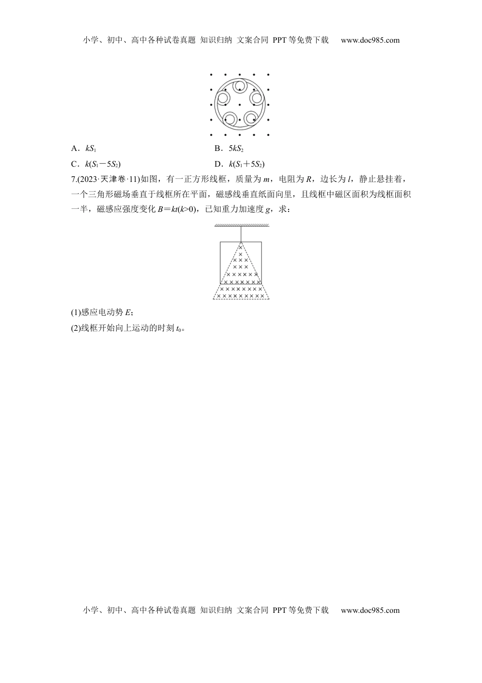 高考物理复习  2025届高中物理一轮复习练习（含解析）：第十二章　第2练　法拉第电磁感应定律、自感和涡流.docx