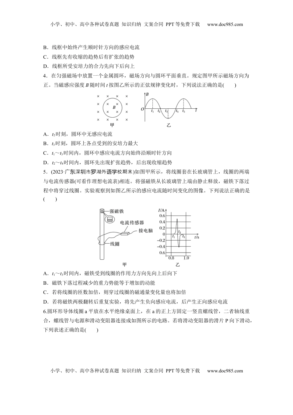 高考物理复习  2025届高中物理一轮复习练习（含解析）：第十二章　第1练　实验十四：探究影响感应电流方向的因素.docx