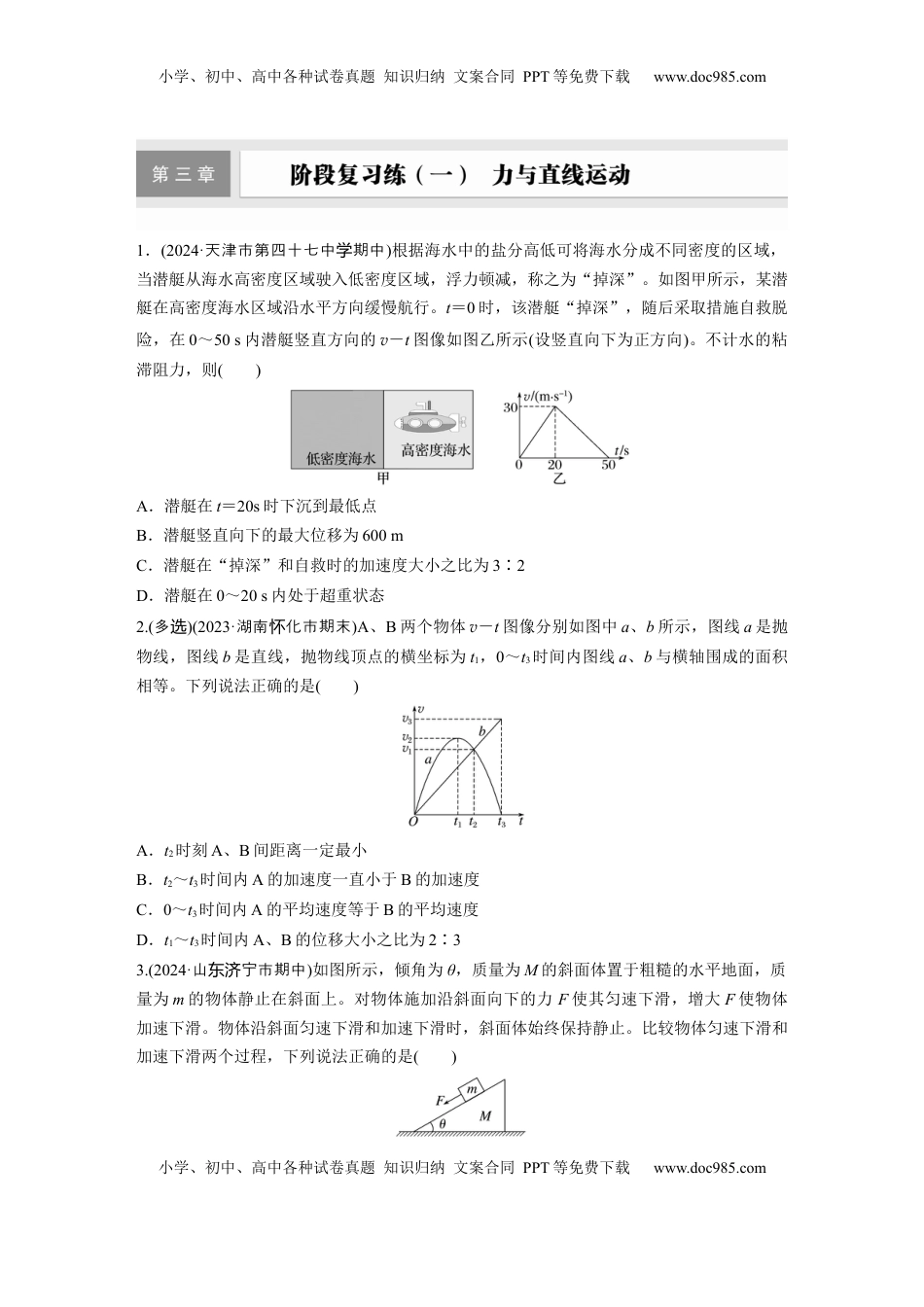 高考物理复习  2025届高中物理一轮复习练习（含解析）：第三章　阶段复习练(一)　力与直线运动.docx