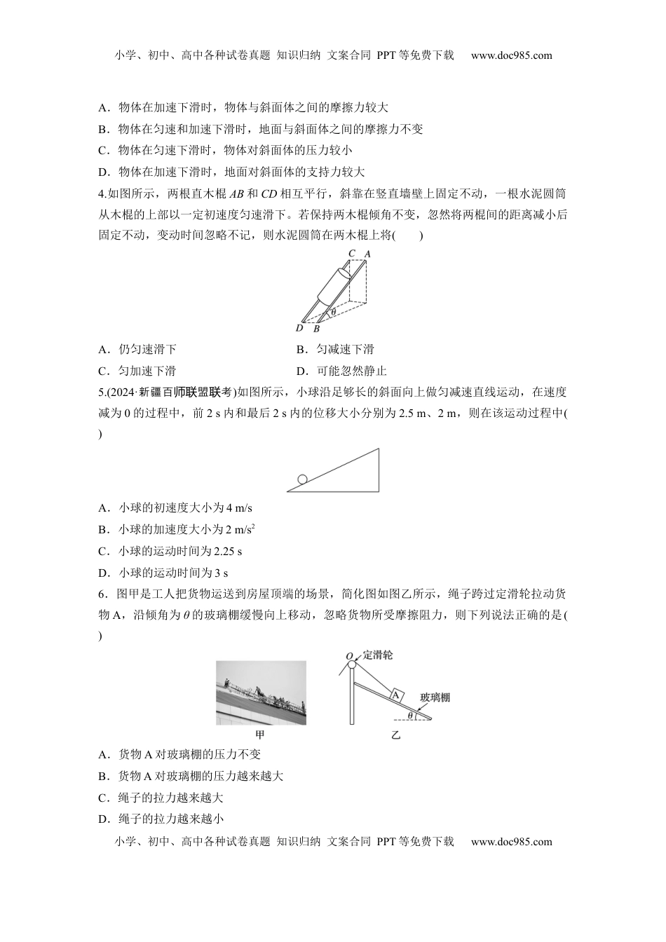 高考物理复习  2025届高中物理一轮复习练习（含解析）：第三章　阶段复习练(一)　力与直线运动.docx