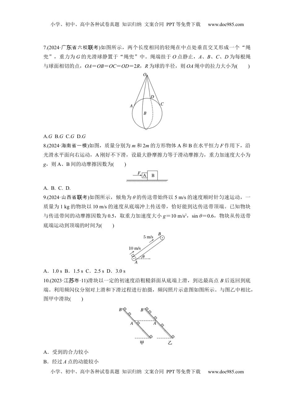 高考物理复习  2025届高中物理一轮复习练习（含解析）：第三章　阶段复习练(一)　力与直线运动.docx