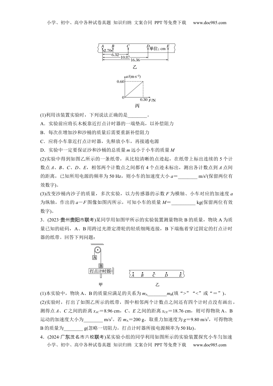 高考物理复习  2025届高中物理一轮复习练习（含解析）：第三章　第6练　实验四：探究加速度与物体受力、物体质量的关系.docx