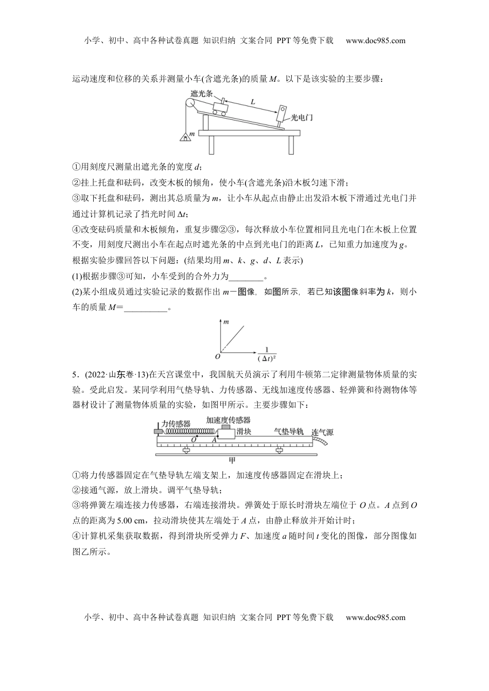 高考物理复习  2025届高中物理一轮复习练习（含解析）：第三章　第6练　实验四：探究加速度与物体受力、物体质量的关系.docx