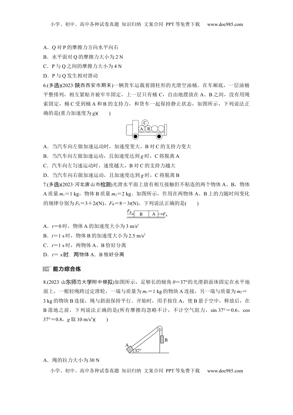 高考物理复习  2025届高中物理一轮复习练习（含解析）：第三章　第3练　专题强化：牛顿第二定律的综合应用.docx
