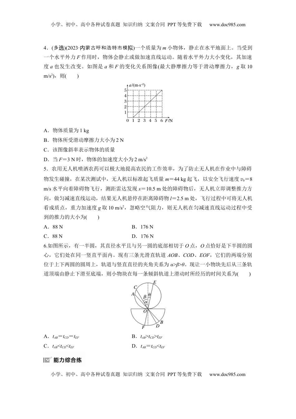高考物理复习  2025届高中物理一轮复习练习（含解析）：第三章　第2练　牛顿第二定律的基本应用.docx
