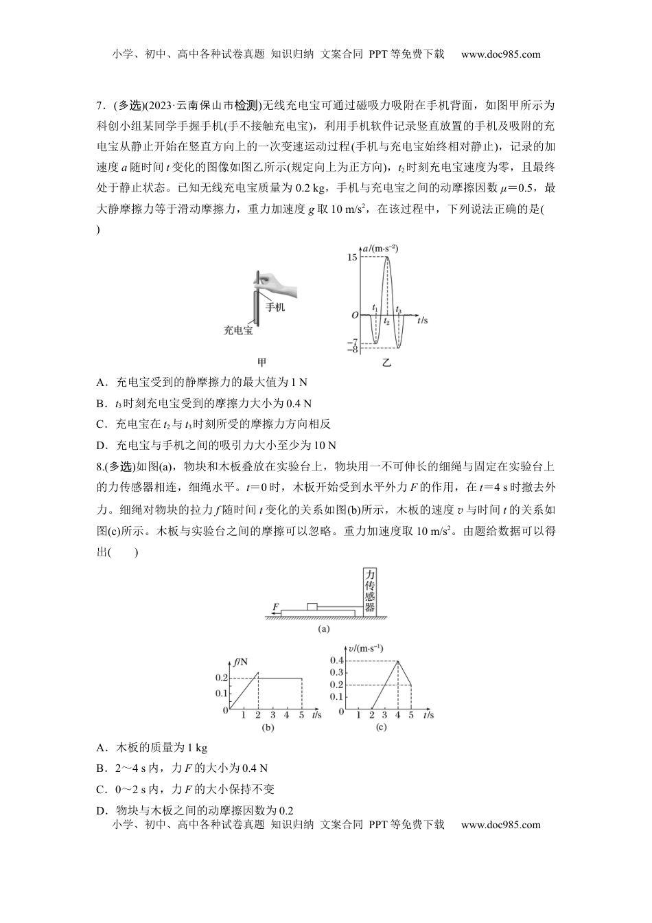 高考物理复习  2025届高中物理一轮复习练习（含解析）：第三章　第2练　牛顿第二定律的基本应用.docx