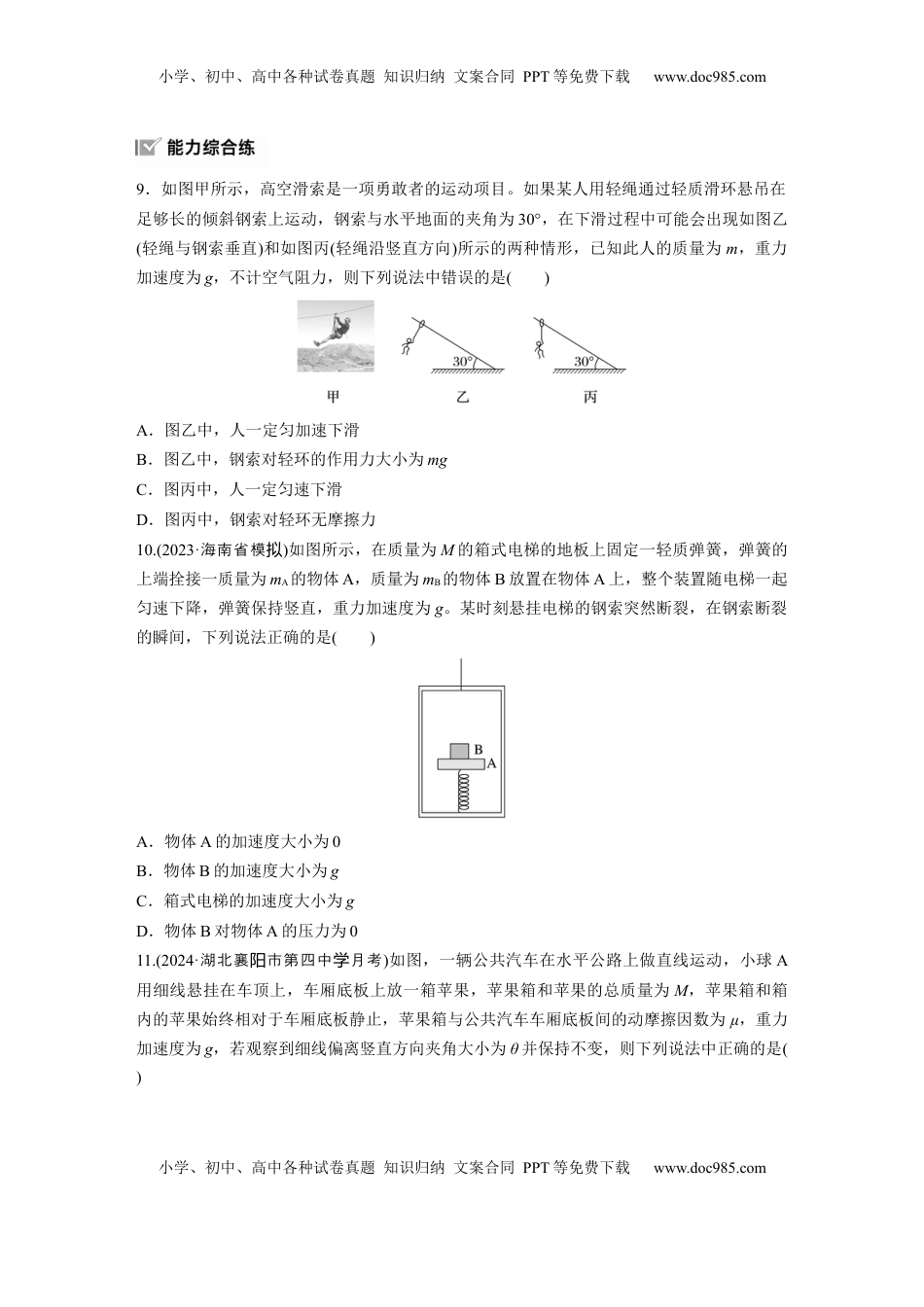 高考物理复习  2025届高中物理一轮复习练习（含解析）：第三章　第1练　牛顿第一定律　牛顿第二定律.docx