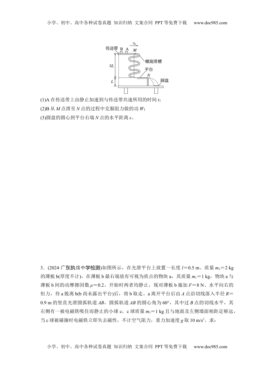 高考物理复习  2025届高中物理一轮复习练习（含解析）：第七章　第5练　专题强化：用三大观点解决力学问题.docx