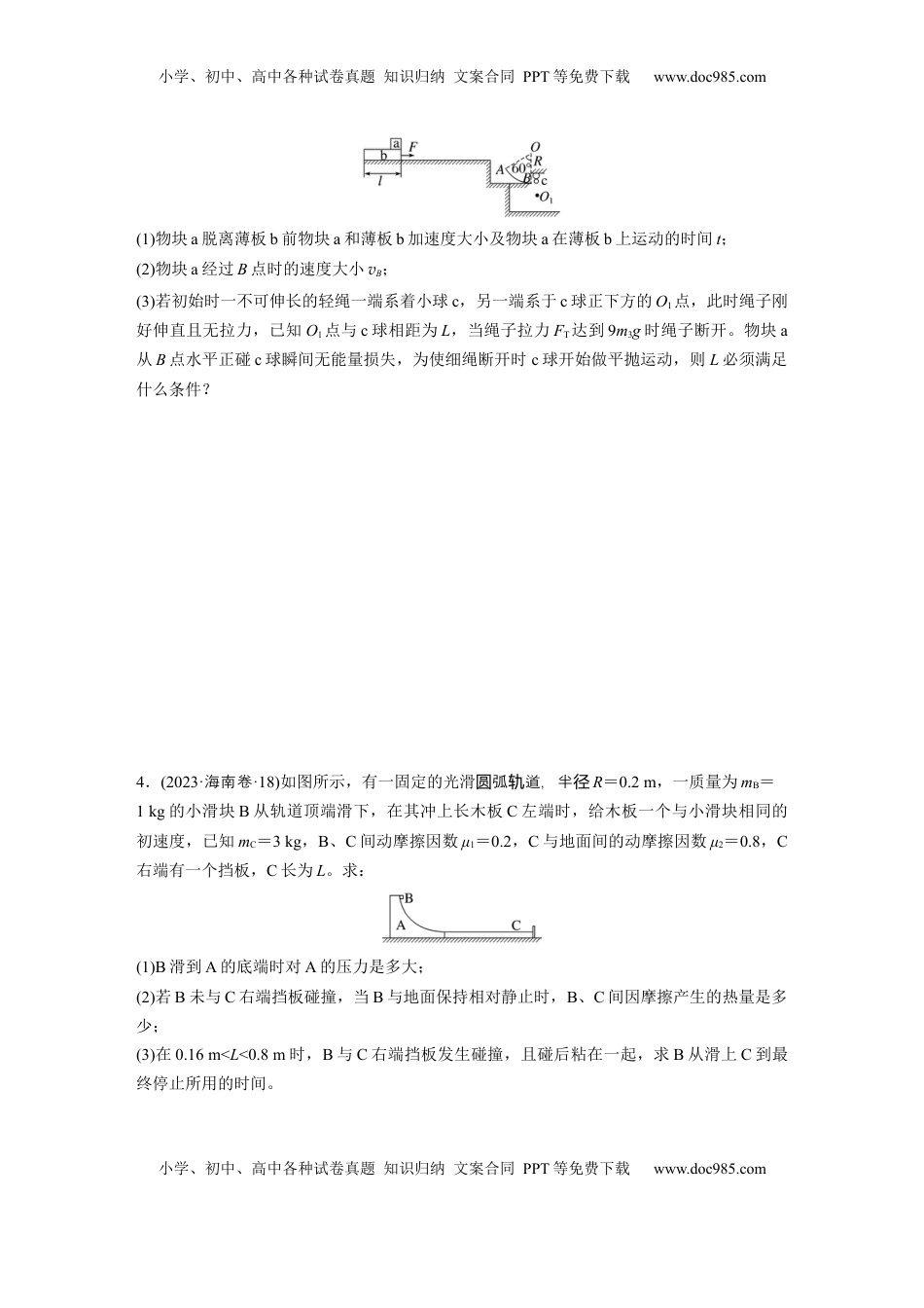 高考物理复习  2025届高中物理一轮复习练习（含解析）：第七章　第5练　专题强化：用三大观点解决力学问题.docx