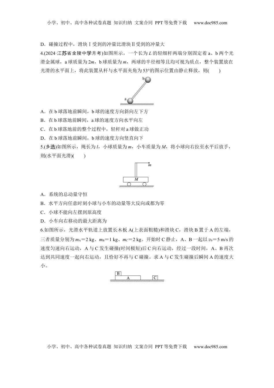 高考物理复习  2025届高中物理一轮复习练习（含解析）：第七章　第2练　动量守恒定律.docx