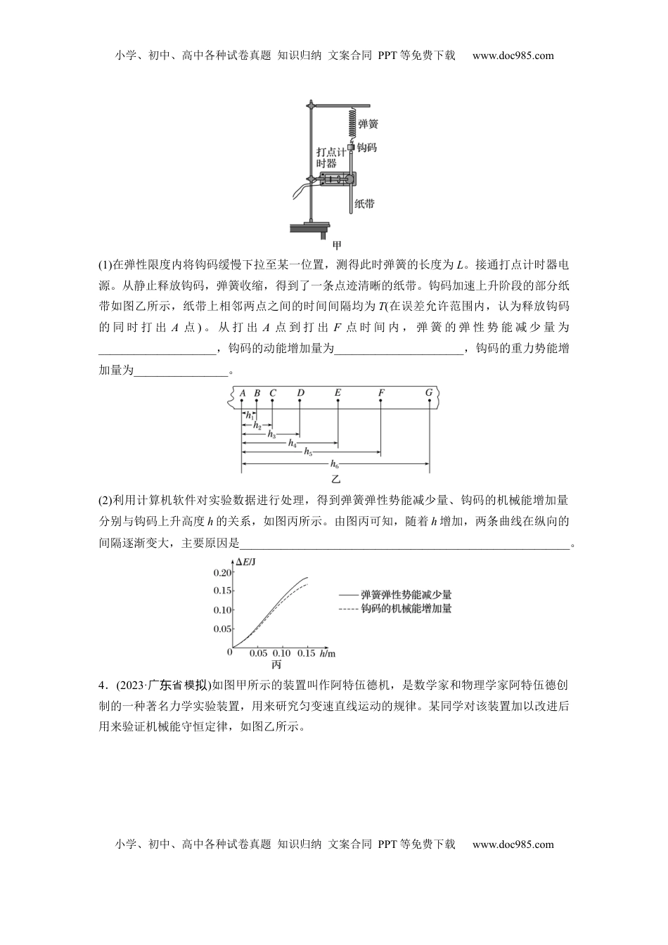 高考物理复习  2025届高中物理一轮复习练习（含解析）：第六章　第7练　实验七： 验证机械能守恒定律.docx