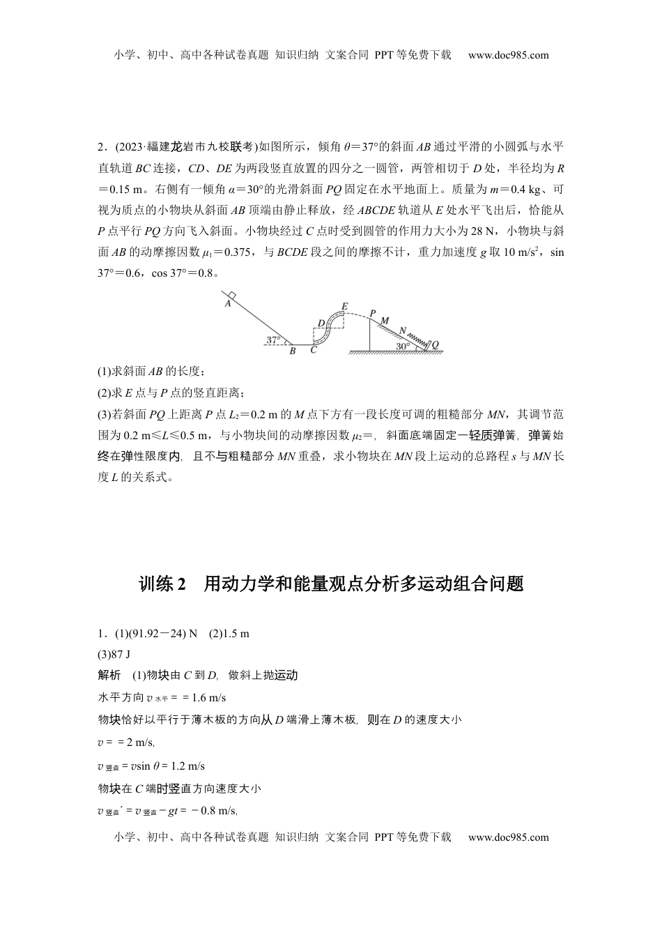 高考物理复习  2025届高中物理一轮复习练习（含解析）：第六章　第6练　训练2　用动力学和能量观点分析多运动组合问题.docx