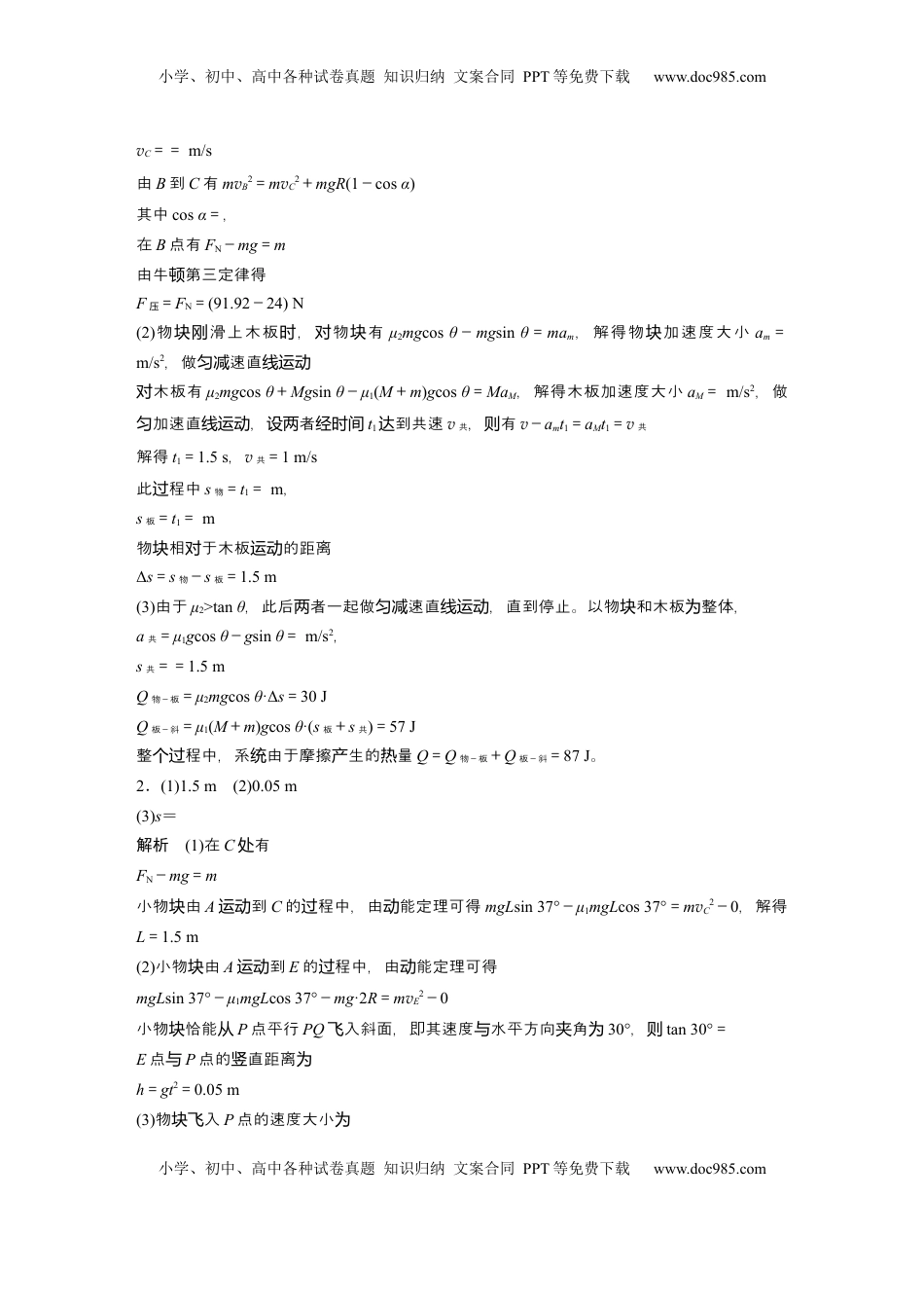 高考物理复习  2025届高中物理一轮复习练习（含解析）：第六章　第6练　训练2　用动力学和能量观点分析多运动组合问题.docx