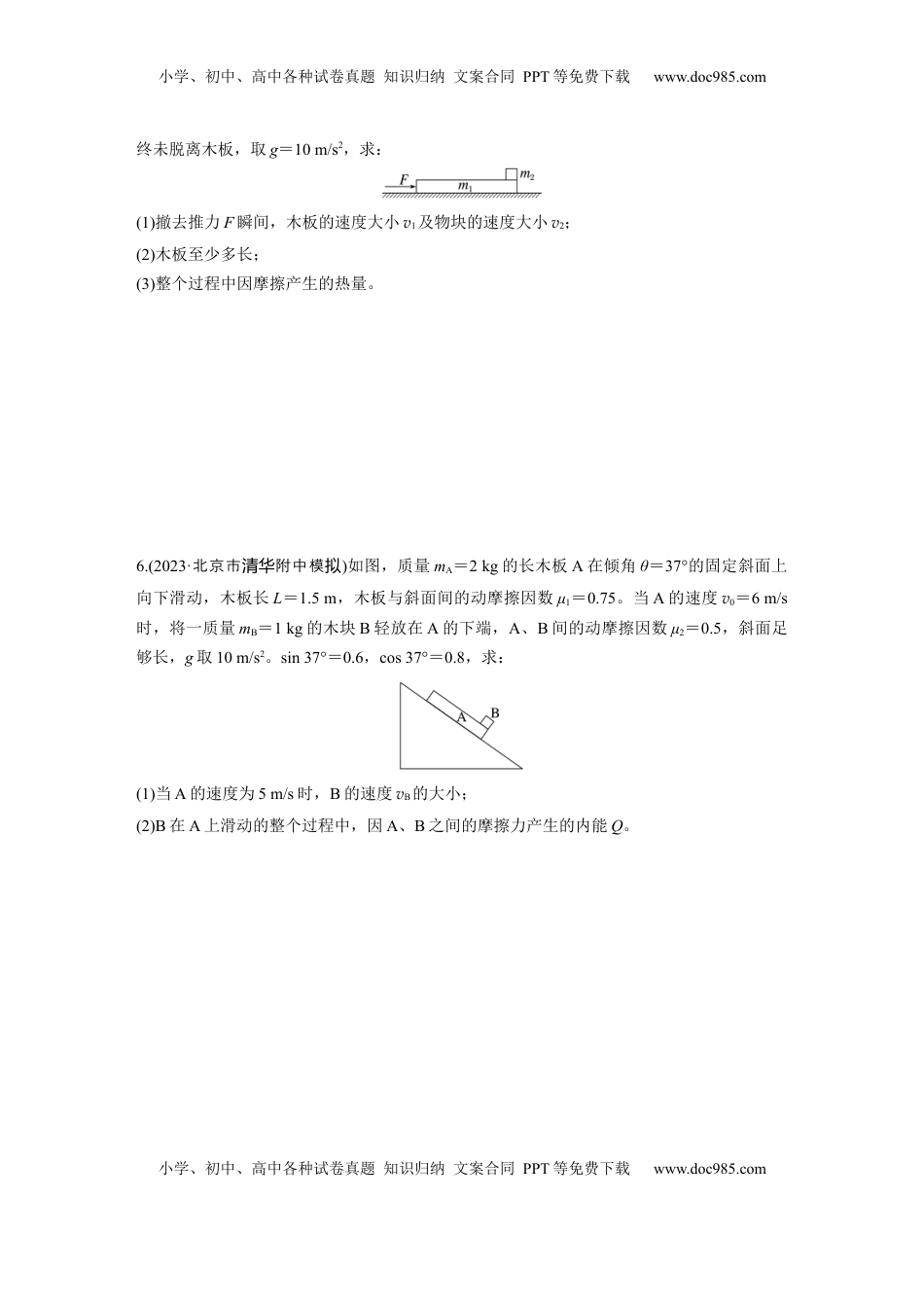 高考物理复习  2025届高中物理一轮复习练习（含解析）：第六章　第6练　训练1　用动力学和能量观点分析传送带模型和滑块—木板模型.docx