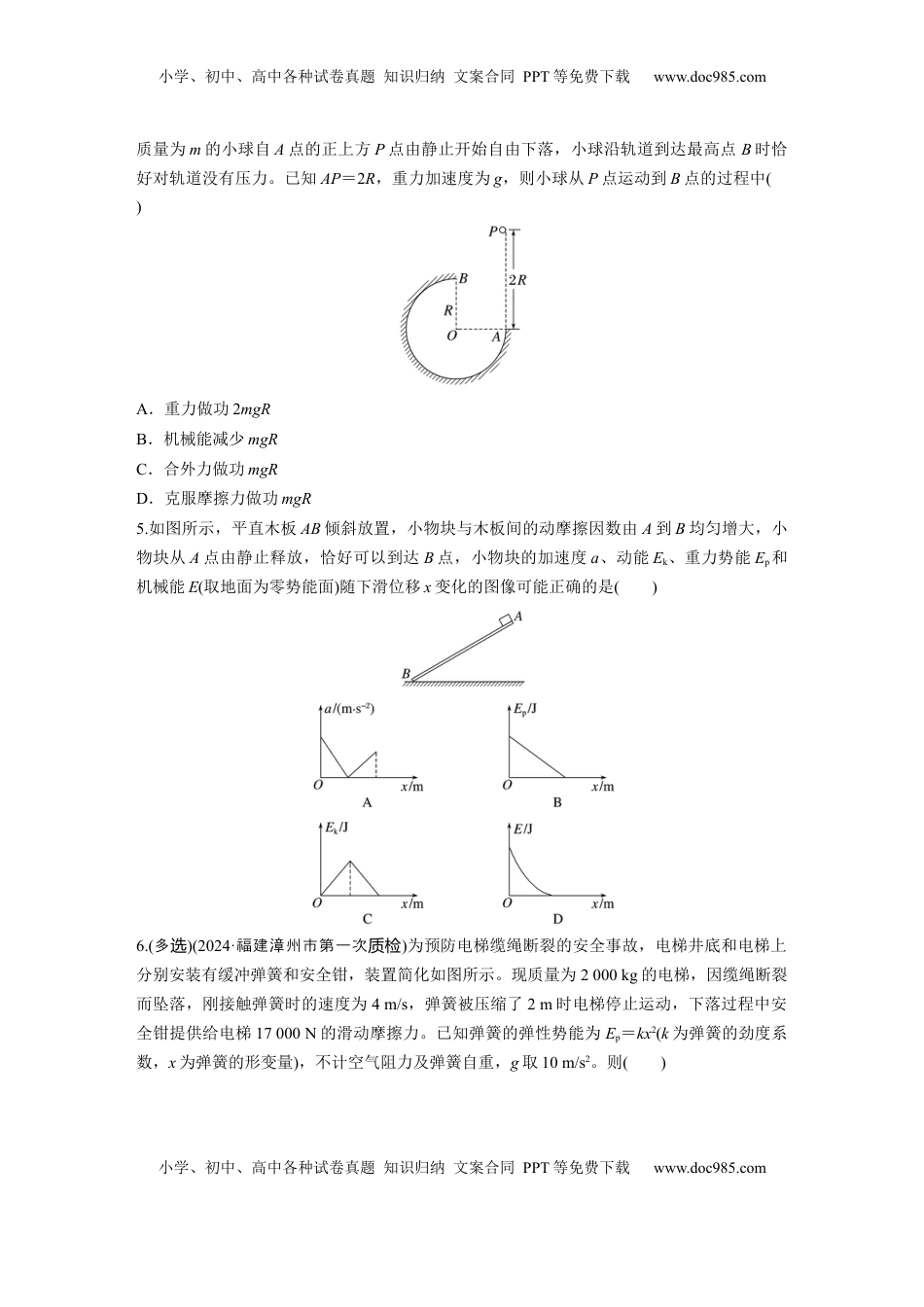 高考物理复习  2025届高中物理一轮复习练习（含解析）：第六章　第5练　功能关系　能量守恒定律.docx