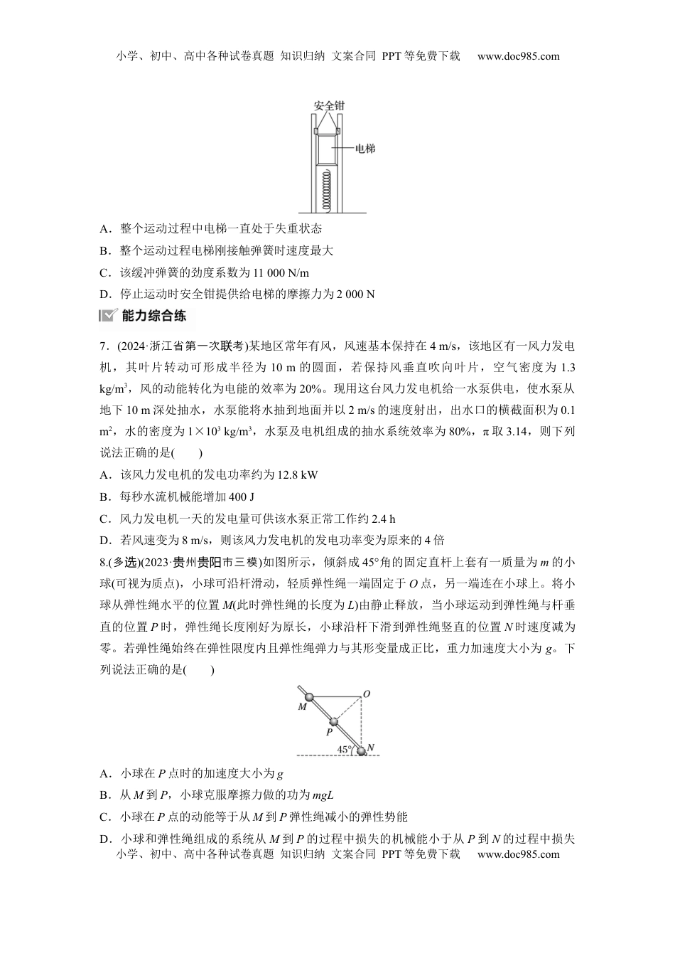 高考物理复习  2025届高中物理一轮复习练习（含解析）：第六章　第5练　功能关系　能量守恒定律.docx