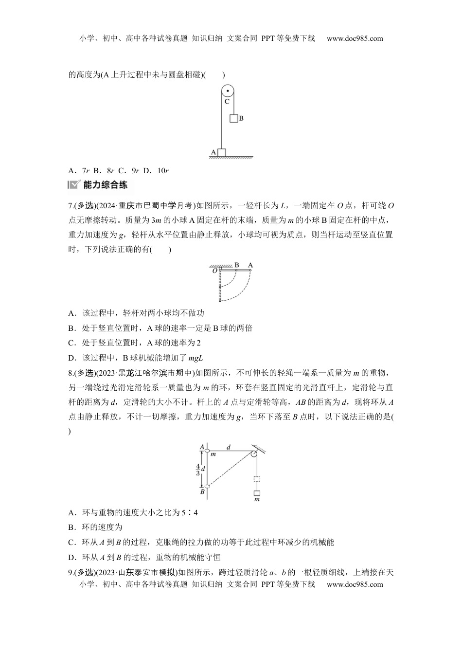 高考物理复习  2025届高中物理一轮复习练习（含解析）：第六章　第4练　机械能守恒定律及其应用.docx