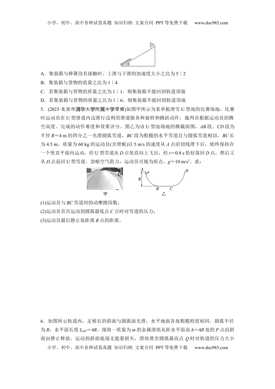 高考物理复习  2025届高中物理一轮复习练习（含解析）：第六章　第3练　专题强化：动能定理在多过程问题中的应用.docx