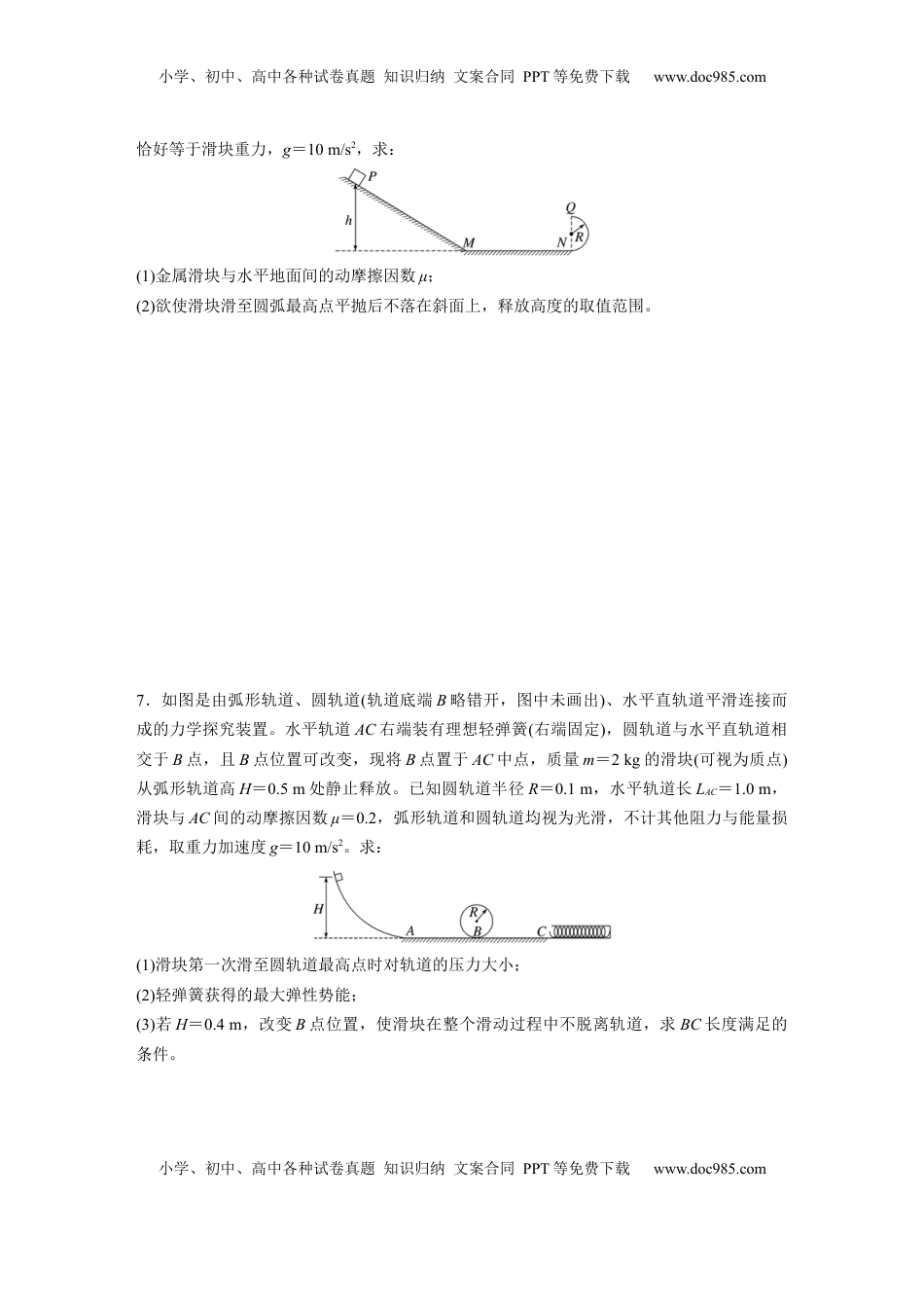 高考物理复习  2025届高中物理一轮复习练习（含解析）：第六章　第3练　专题强化：动能定理在多过程问题中的应用.docx